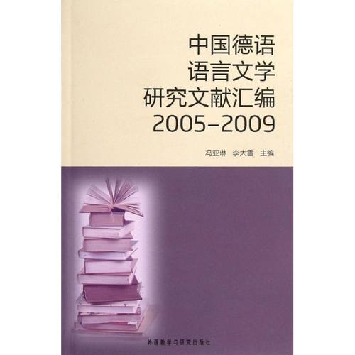 新华书店正版 外语类学术专著