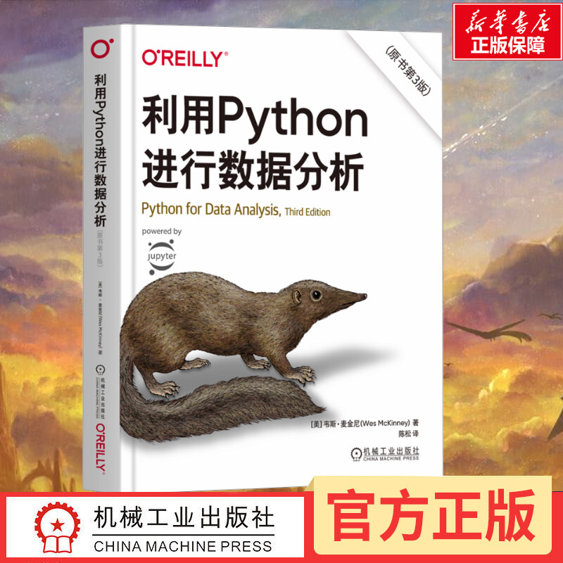 利用Python进行数据分析原书第3版 python基础入门教程python数据分析爬虫程序大数据处理手册计算机机械工业出版社新华正版书-封面