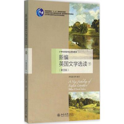 新编英国文学选读.下第4版下 罗经国,阮炜 编注 著 大学教材大中专 新华书店正版图书籍 北京大学出版社