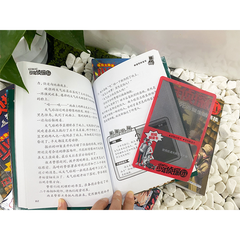 少年侦探团 最强大脑版全套12册 侦探推理江户川乱步著马戏团里的巨怪9-12周岁儿童悬疑冒险小说三四五六年级中小学生故事书