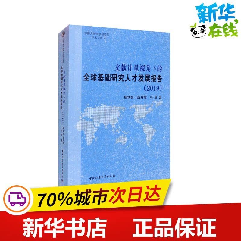 新华书店正版 人力资源