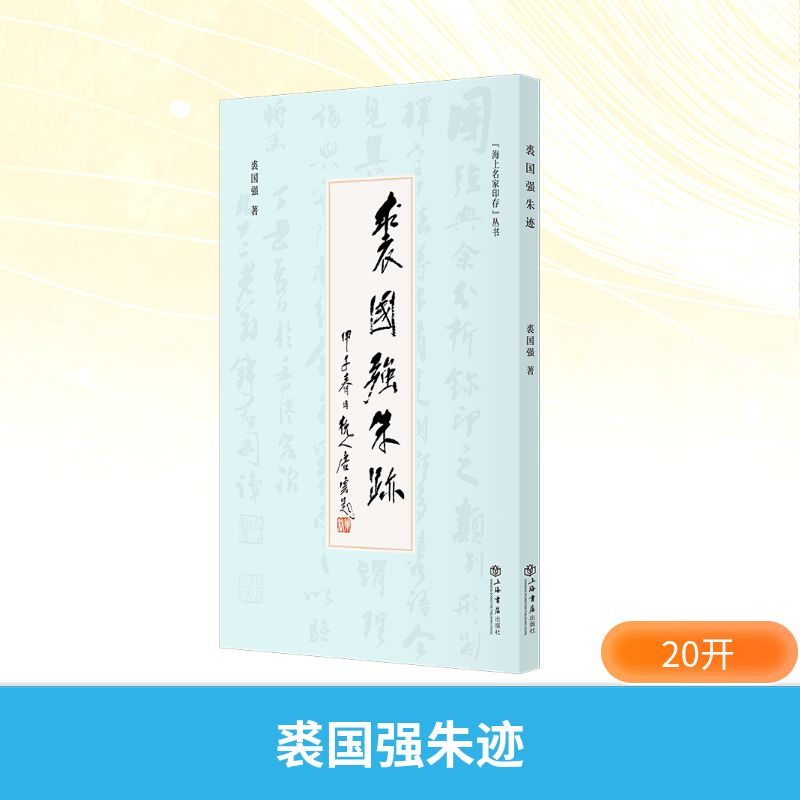 新华书店正版 篆刻