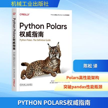 PYTHON POLARS权威指南 (荷)杰罗恩·詹森斯(Jeroen Janssens),(荷)泰斯·尼乌多普(Thijs Nieuwdorp) 著 著 陈松 译 译