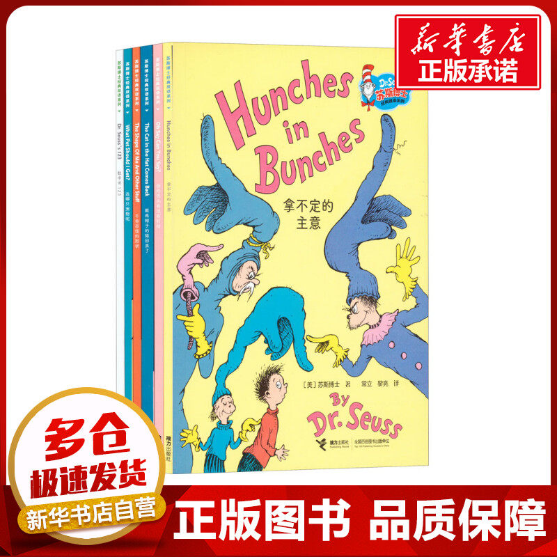苏斯博士经典双语流利说(全6册) (美)苏斯博士 著 常立,黎亮 译 其它儿童读物少儿 新华书店正版图书籍 接力出版社