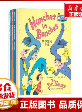 苏斯博士经典双语流利说(全6册) (美)苏斯博士 著 常立,黎亮 译 其它儿童读物少儿 新华书店正版图书籍 接力出版社