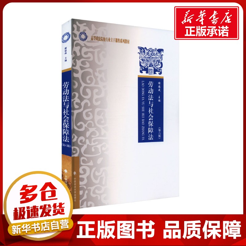 新华书店正版 法律教材