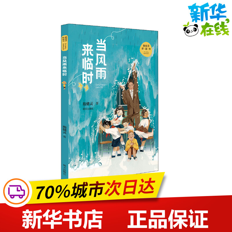 新华书店正版 儿童文学