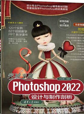 突破平面Photoshop2022设计与制作剖析 李金蓉 编 图形图像/多媒体（新）专业科技 新华书店正版图书籍 清华大学出版社