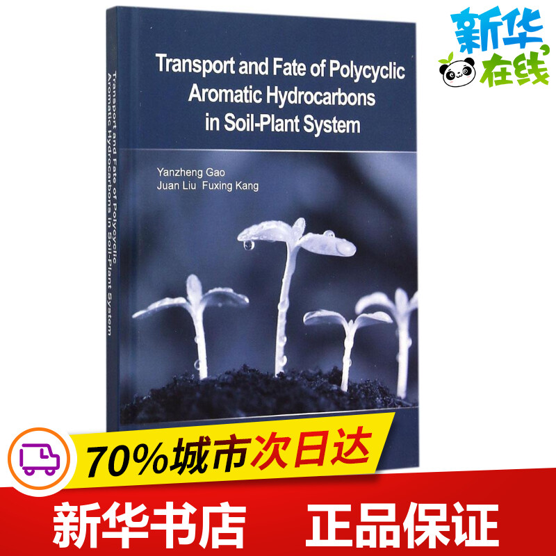 新华书店正版 环境科学