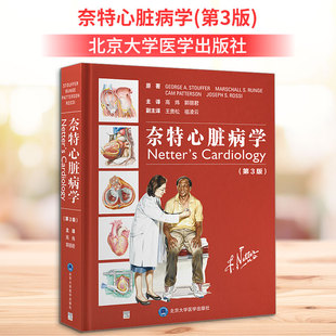 奈特心脏病学(第3版) (美)乔治·A.斯托弗 等 著 高炜,郭丽君 译 内科学生活 新华书店正版图书籍 北京大学医学出版社