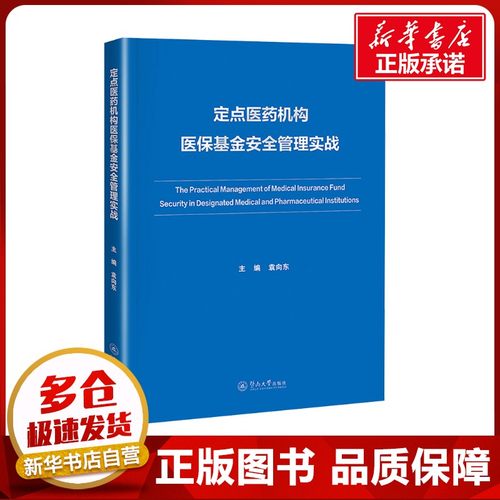 新华书店正版 保险