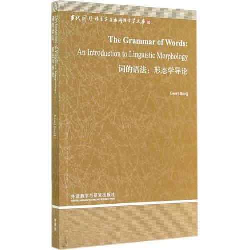 新华书店正版 外语类学术专著