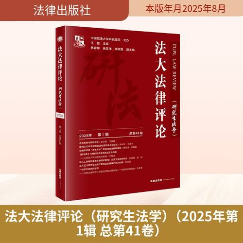 新华书店正版 法学理论