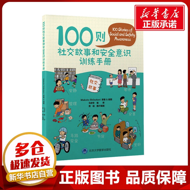 新华书店正版 医学综合