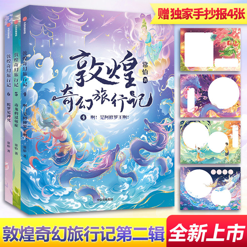 敦煌奇幻旅行记第二辑4-6册图片
