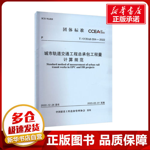 新华书店正版 建筑规范