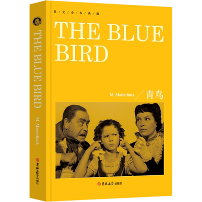 青鸟 (比)莫里斯·梅特林克(Maurice Maeterlinck) 著 世界名著文教 新华书店正版图书籍 吉林大学出版社