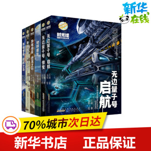 胡绍晏 新华书店正版 安徽少年儿童出版 江波 石黑曜 绘 哲 元 全6册 社 图书籍 儿童文学少儿 著 时光球原创少儿科幻小说 杰瓦萨