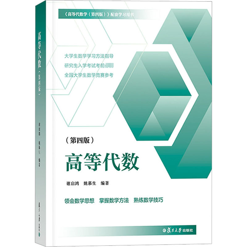 新华书店正版 高等数学