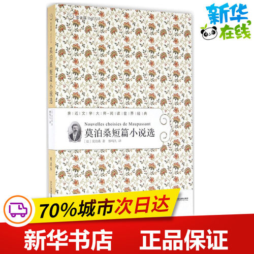 新华书店正版 外国文学名著读物