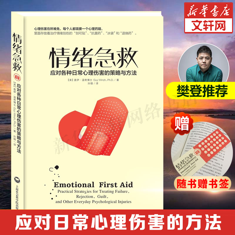 新华书店正版 心理学