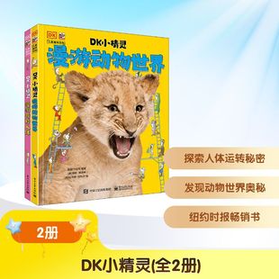 丽萨·斯沃林 全2册 译 DK小精灵 拉尔夫·拉扎尔 新华书店正版 编 科普百科少儿 英国DK公司 图书籍 陶尚芸 绘 英