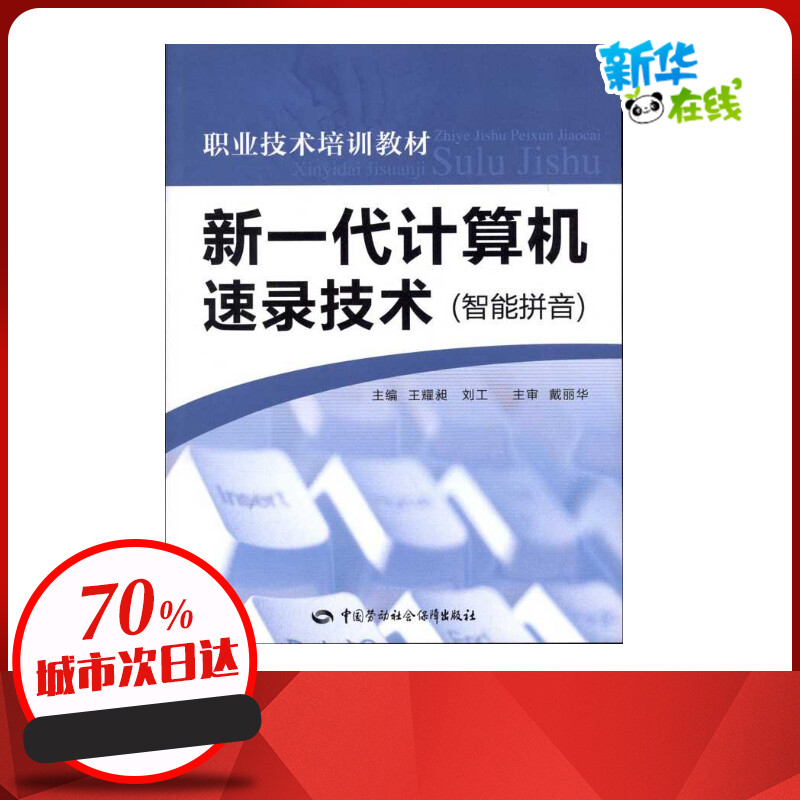新华书店正版 计算机基础培训