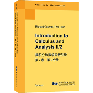 微积分和数学分析引论 第2卷 第2分册 (美)R.库朗(Richard Courant),(美)F.约翰(Fritz John) 著 数学专业科技