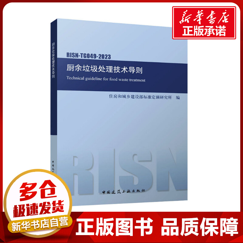 新华书店正版 建筑规范