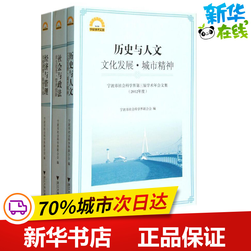 新华书店正版 社会科学总论、学术