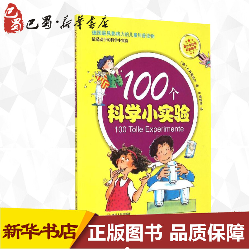 新华书店正版 少儿科普