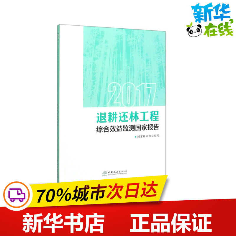 新华书店正版 园林艺术