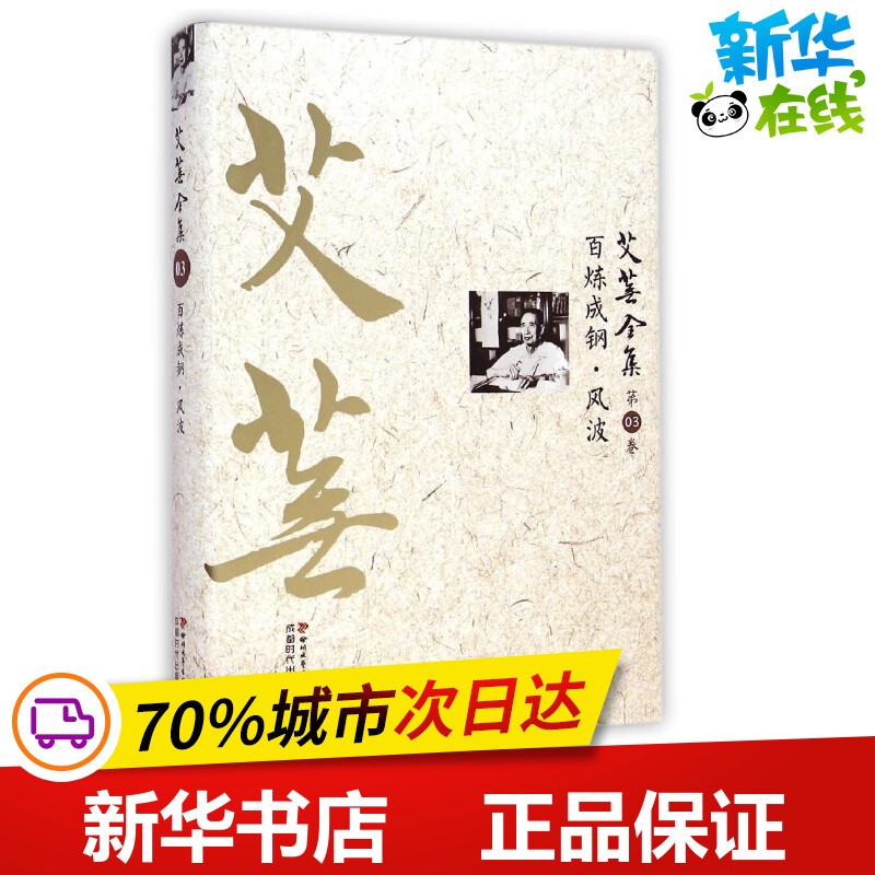 新华书店正版 作家作品集