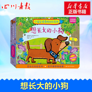 Macmillan 著 小狗 有限公司 Emma 绘 想长大 艾玛·杜德 Publishers 英国麦克米兰出版 译 方素珍 Ltd Dodd 英