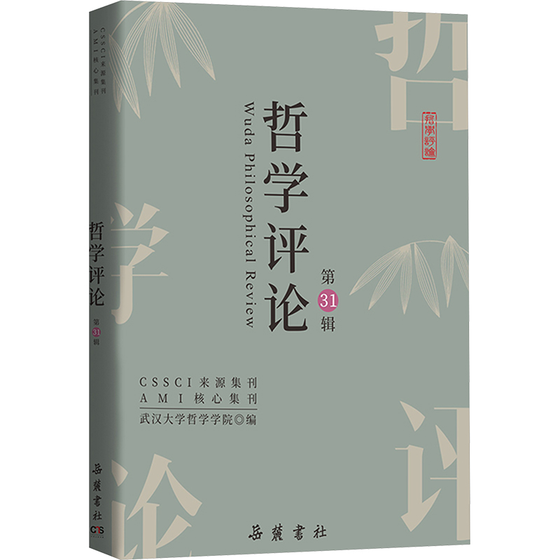 新华书店正版 中国哲学