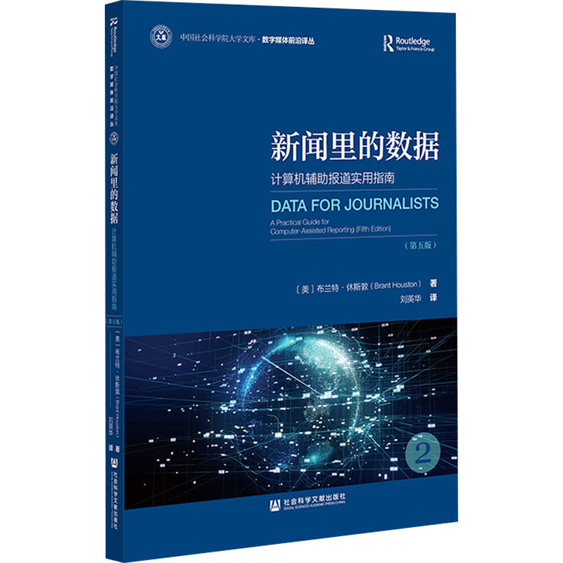 新华书店正版 新闻、传播