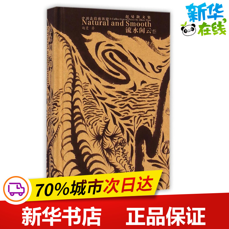 新华书店正版 散文