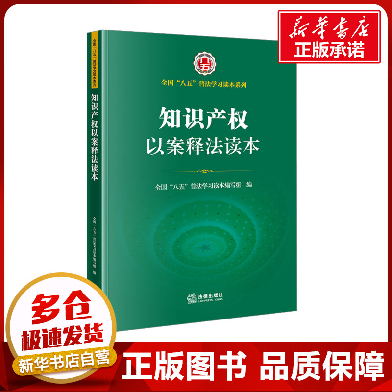 新华书店正版 法律工具书