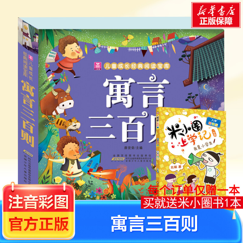 新华书店正版 注音读物