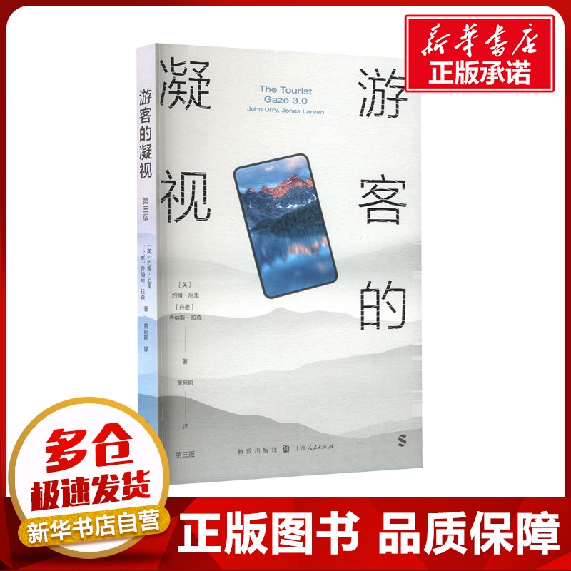 新华书店正版 旅游