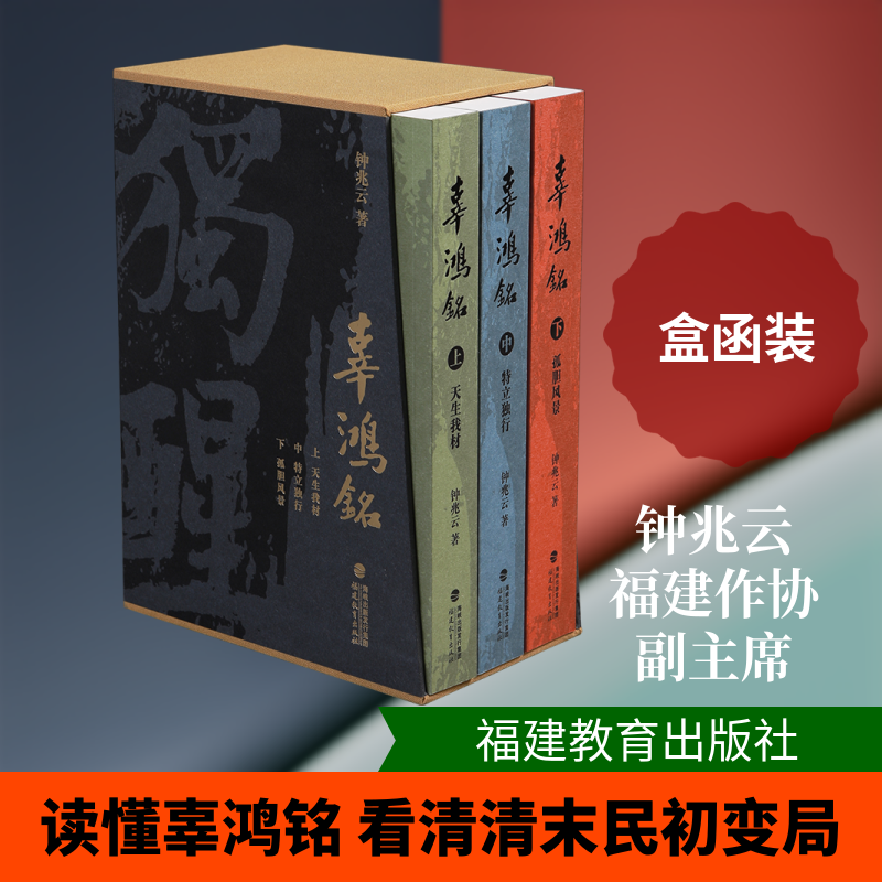 辜鸿铭 钟兆云 著 著 文学其它文学 新华书店正版图书籍 福建教育出版社