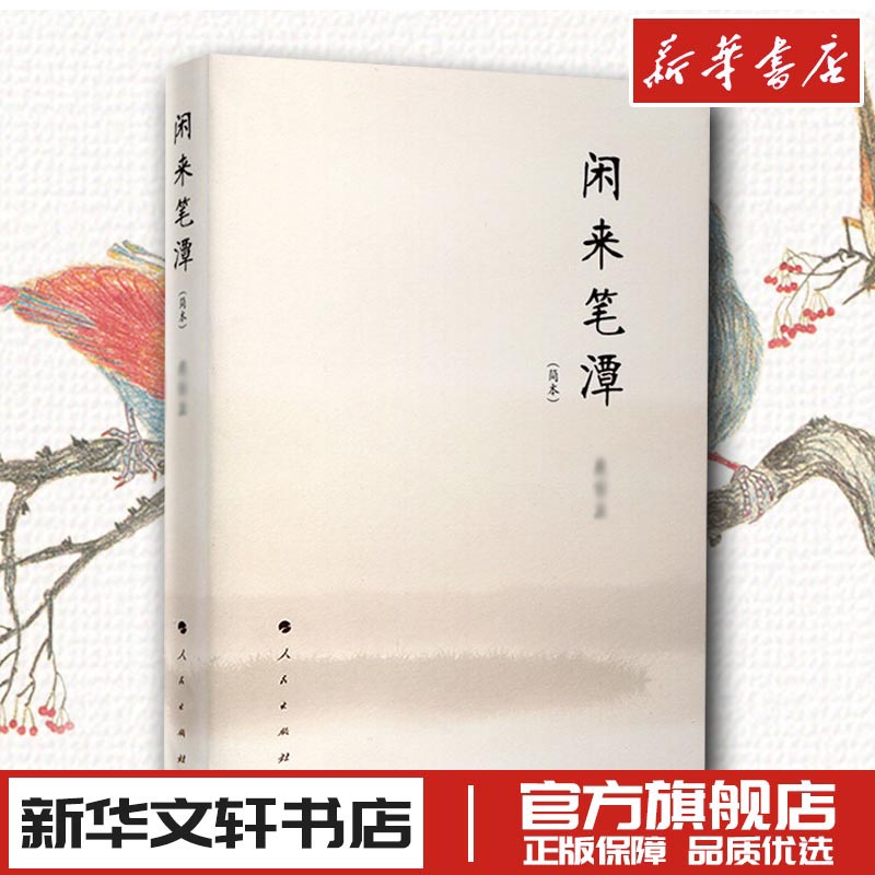 新华书店正版 杂文