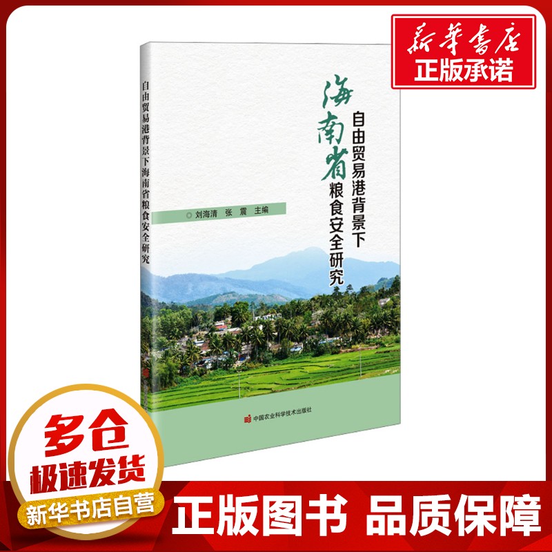 新华书店正版 轻纺