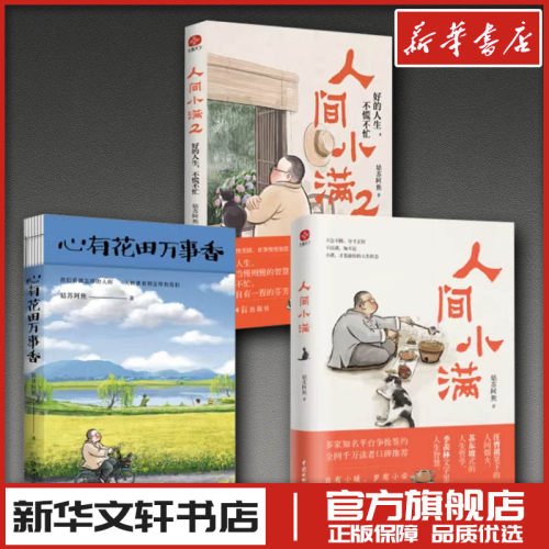 新华书店正版 散文