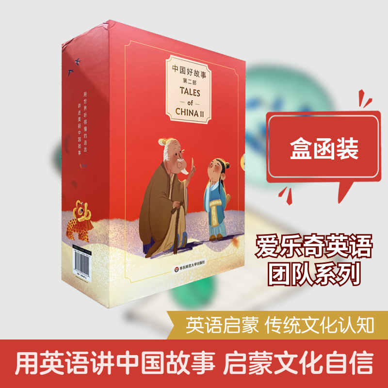 中国好故事 第2部(全8册) (美)梅琳达·莉莉·汤普森,楼夷 编 幼儿早教/少儿英语/数学少儿 新华书店正版图书籍