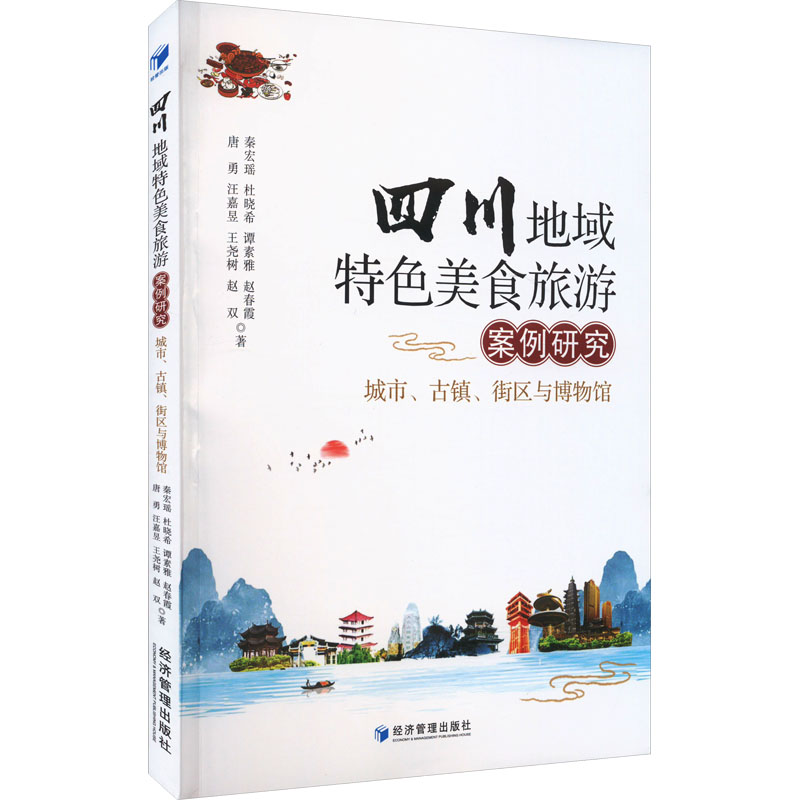 新华书店正版 旅游