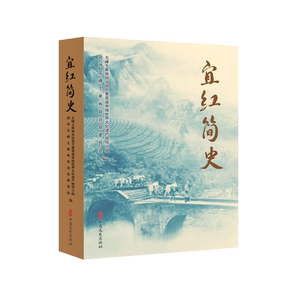 宜红简史 五峰土家族自治县万里茶道申报世界文化遗产领导小组,政协五峰土家族自治县委员会 编 饮食文化书籍生活