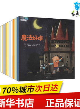 数学邦(全12册) (韩)曹恩受,(韩)许恩美,(韩)申惠恩 等 著 李珣英,许红敬,周水洁 等 译 (韩)李庚国,(韩)朴善浩,(韩)李炯镇 等 绘