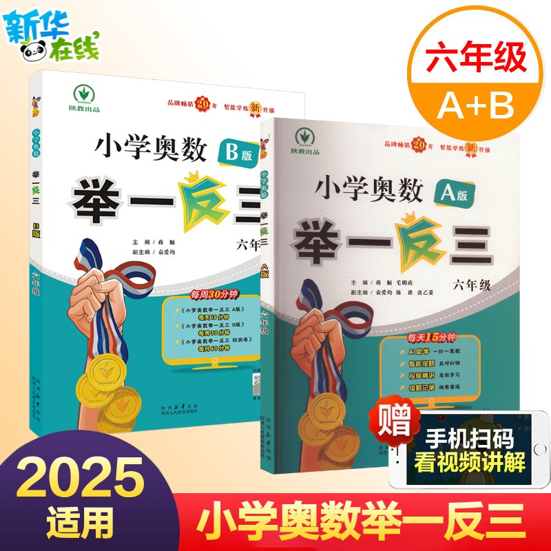 2024小学奥数举一反三 6年级六年级奥数书 A版小学生数学思维训练教程教材奥赛同步练习册测试题应用题口算天天练竞赛思维拓展训练