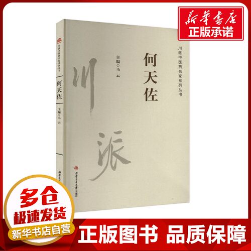 新华书店正版 中医各科